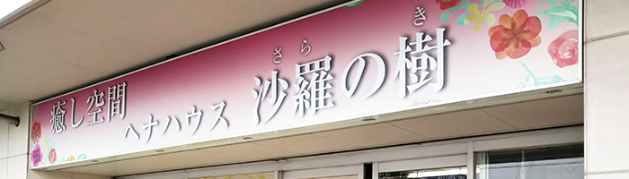 アクセス