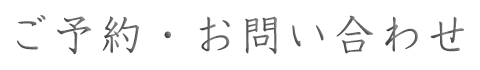 コンタクト