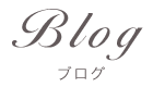 ブログ